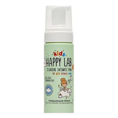Happy Lab Kids Пенка очищающая для интимной гигиены девочек, 150 мл 23779