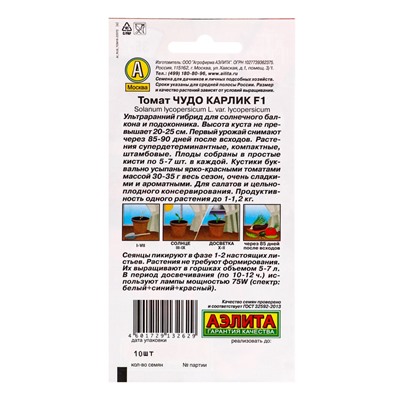 Семена Томат «Чудо карлик», F1, «Урожай дома - Агрофирма АЭЛИТА», 10 шт.