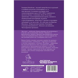 АСТ Михайлова Е. "Говори и будь услышан. За кулисами успешного выступления"