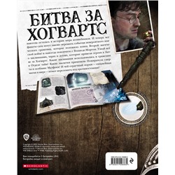 Эксмо "Гарри Поттер. Битва за Хогвартс (с волшебной палочкой)"