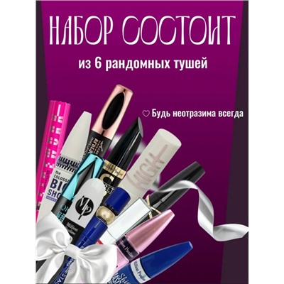 Набор тушей для ресниц #23103494