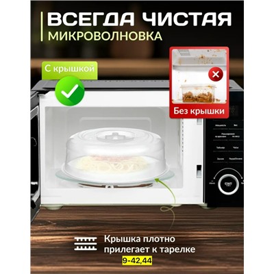 Крышка для микроволновки #23037238