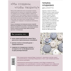 Эксмо Татьяна Улуджевиз "Вяжи как дизайнер! Универсальный курс по вязанию современной авторской одежды: конструкции, техники, расчеты, дизайн"
