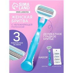 Станок бритвенный, 4 сменных кассеты