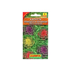 Набор семян Капуста декоративная "Принцесса", смесь окрасок, О, 5 шт.