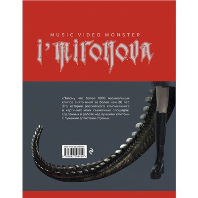 Эксмо Ирина Миронова "Клипы навсегда"