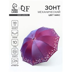 Зонт механический «Хамелеон», эпонж, 4 сложения, 10 спиц, R=49/56 см, d=98 см, МИКС