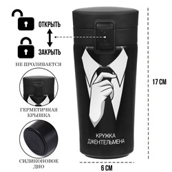 Термостакан «Кружка джентельмена», 380 мл, сохраняет тепло 8 ч, с ситечком