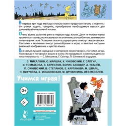 АСТ Михалков С., Пикулева Н., Синявский П., Сапгир Г. и другие "Лучшие песенки, скороговорки, считалки для развития речи. От года до 3-х лет"