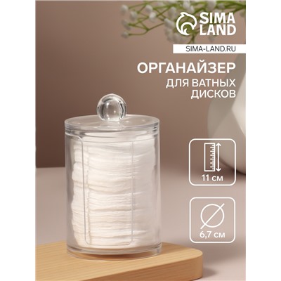Органайзер для ватных дисков, с крышкой, d=6.7×11 см, прозрачный