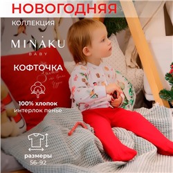 Кофточка детская MINAKU Winter, рост 80-86 см, белая