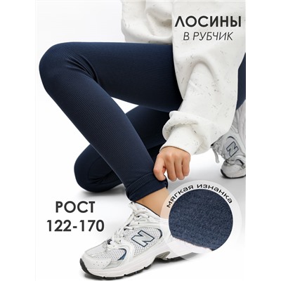 Лосины для девочки Соль&Перец
