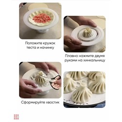 Хинкальница ручная, аппарат для формовки хинкали