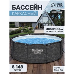 УЦЕНКА Бассейн каркасный Bestway Steel Pro 561MQ, 305×100 см, круглый