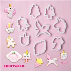 Формы для печенья Доляна «Праздник единорога», набор 8 предметов, 9×6×1.5 см, пластик, белые
