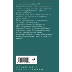 Эксмо Татьяна Степанова "Перекресток трех дорог"
