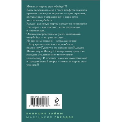 Эксмо Татьяна Степанова "Перекресток трех дорог"