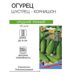 Семена Огурец "Шустрец - корнишон", 10 шт
