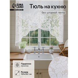 Тюль на кухню без шторной ленты, размер 169×162 см, цвет белый, 100% полиэстер