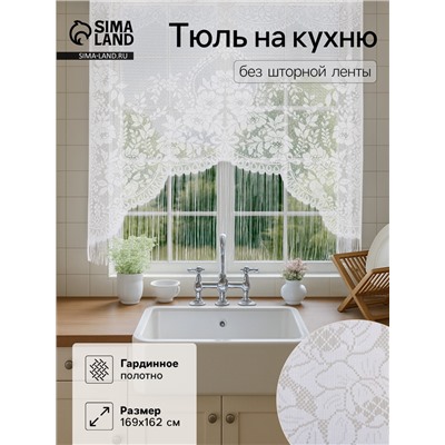 Тюль на кухню без шторной ленты, размер 169×162 см, цвет белый, 100% полиэстер