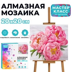 Мозаика алмазная "Пионы" 20*20см.