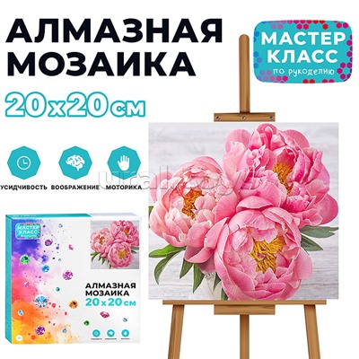 Мозаика алмазная "Пионы" 20*20см.