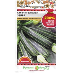 Кабачок цукини Зебра (НК)