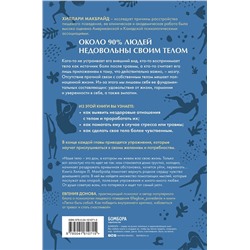Эксмо "Комплект из 2х книг: Тело помнит все + Мудрость тела"