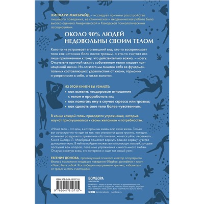 Эксмо "Комплект из 2х книг: Тело помнит все + Мудрость тела"