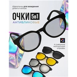 Очки солнцезащитные со сменными магнитными линзами 5В1