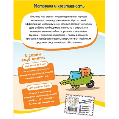 Эксмо "Моторика и креативность: для детей от 4 лет"