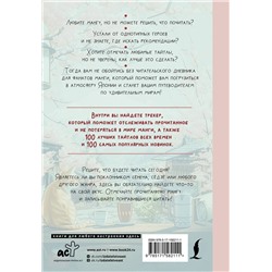 АСТ . "Читательский дневник для фанатов манги"