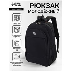 Рюкзак молодёжный из текстиля, 2 отдела на молнии, с карманами, размер 37×17×54 см, чёрный