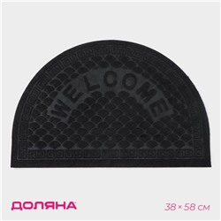 Коврик придверный Доляна «Спираль», полукруглый, влаговпитывающий, без окантовки, 38×58 см, цвет МИКС