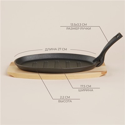 Сковорода чугунная на деревянной подставке SL Home, 27×17.5 см, h=2.2 см, индукция, чёрная