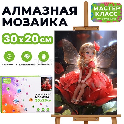 Мозаика алмазная "Девочка-бабочка" 20*30см.