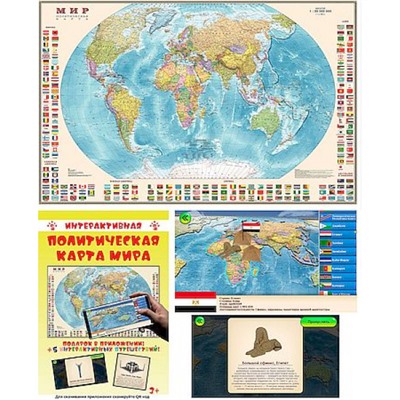 Карта МИРА политическая с флагами интерактивная 122х79 см 1:30М лам. в пластиковом тубусе ОСН1234745 Ди Эм Би