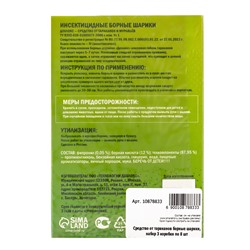 Средство от тараканов SAFEX, борные шарики, набор, 3 коробки по 8 шт.