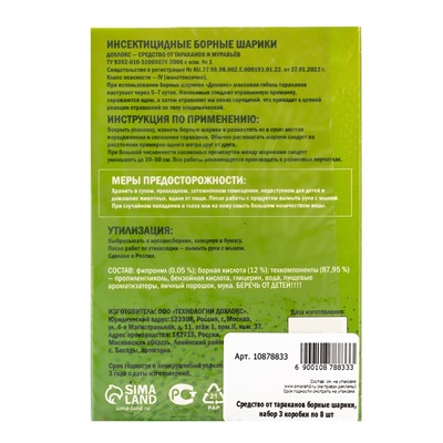 Средство от тараканов SAFEX, борные шарики, набор, 3 коробки по 8 шт.