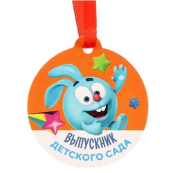 Набор на выпускной «Выпускник детского сада», медаль и диплом, Смешарики