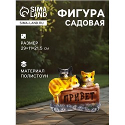 Садовая фигура из полистоуна «Три котёнка с табличкой», 29×11×21.5 см