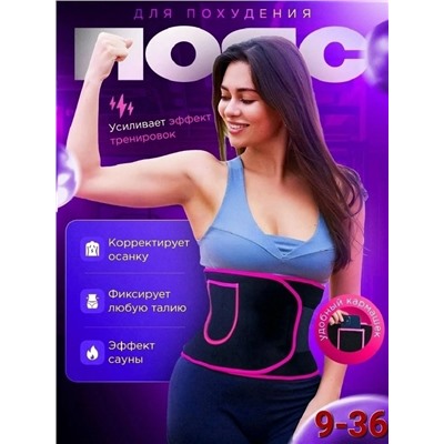 Термопояс для похудения #23095871