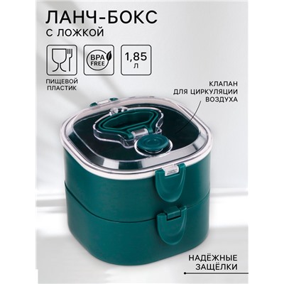 Ланч-бокс с отделениями, контейнер для еды «Антрима», 1.85 л, с ложкой, 2 уровня, 17×15 см, пластик, зелёный