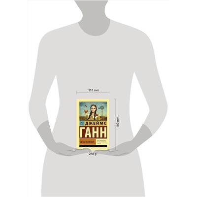 375558 АСТ Джеймс Ганн "Где бы ты ни был"