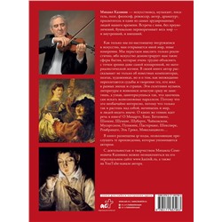АСТ Казиник М.С. "Тайны гениев. Подарочное издание"