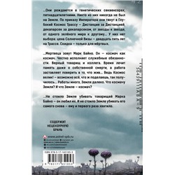 АСТ Сергей Жарковский "Я, Хобо: Времена смерти"