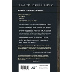 Эксмо Джин Вулф "Литания Длинного Солнца"