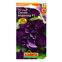 Семена цветов Петуния «Синий водопад», F1, крупноцветковая, каскадная, махровая, драже, 5 шт., «Агрофирма АЭЛИТА»