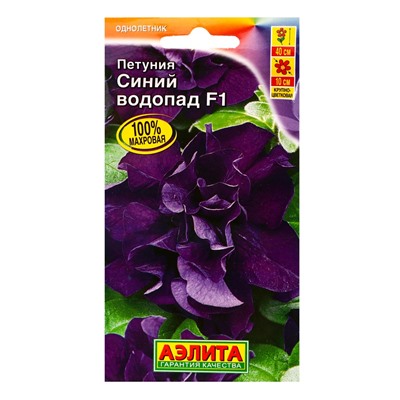 Семена цветов Петуния «Синий водопад», F1, крупноцветковая, каскадная, махровая, драже, 5 шт., «Агрофирма АЭЛИТА»