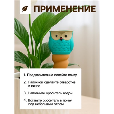 Автополив для комнатных растений «Совушка», 16×6 см, керамика, набор 4 шт., МИКС